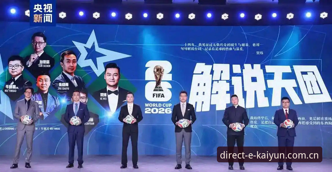 世界杯66队扩军 vs 48队改革：中国男足的机会与开云体育平台观赛体验对比分析